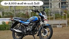 70 కి.మీ. ఇచ్చే Bajaj Platina ఎంత EMIలో లభిస్తుంది?