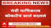 Manikrao Kokate : मंत्री माणिकराव कोकाटेंचं खातं बदललं, कोकाटेंना मिळणार क्रिडा खात्याची जबाबदारी