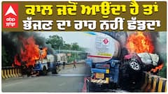 Amritsar Car Catch Fire| ਭਿਆਨਕ ਕਾਰ ਹਾਦਸਾ, ਜ਼ਿੰਦਾ ਸੜੇ 2 ਲੋਕ, ਟੱਕਰ ਤੋਂ ਬਾਅਦ ਮੱਚਿਆ ਭਾਂਬੜ...