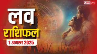 Love Rashifal 1 August 2025: प्यार में किसके लिए खुशियां, किसके लिए टकराव? जानें राशिफल