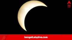 বছরের শেষ সূর্যগ্রহণ, দেখার সুযোগ পাবেন না সকলে, কবে কখন জানুন