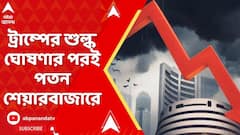 Share Market :ট্রাম্পের শুল্ক ঘোষণার পরই পতন ভারতীয় শেয়ারবাজারে , ৬০০পয়েন্টের বেশি পড়ল সেনসেক্স