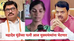 बंगल्यावरुन फोन येतो, तो बंगला धनंजय मुंडेंचा; ज्ञानेश्वरी मुंडे म्हणाल्या, देवेंद्र फडणवीसांना आज सगळं सांगणार!