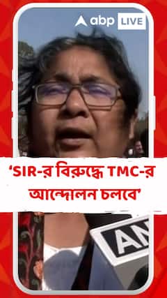 যতদিন জেনুইন ভোটারদের বাদ দেওয়ার চক্রান্ত চলবে, ততদিন SIR -এর বিরুদ্ধে আন্দোলন চলবে : দোলা সেন
