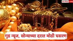सोने आणि चांदीच्या दरात मोठी घसरण, सोन्याचे दर 603  तर चांदीचे दर 1655 रुपयांनी घसरले...