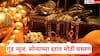 सोने आणि चांदीच्या दरात मोठी घसरण, सोन्याचे दर 603  तर चांदीचे दर 1655 रुपयांनी घसरले...