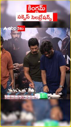 కింగ్డమ్ సక్సెస్ సెలబ్రేషన్స్