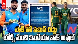 IND vs PAK WCL Semi-Final | పాకిస్తాన్ తో మ్యాచ్ ఆడేది లేదు | ABP Desam