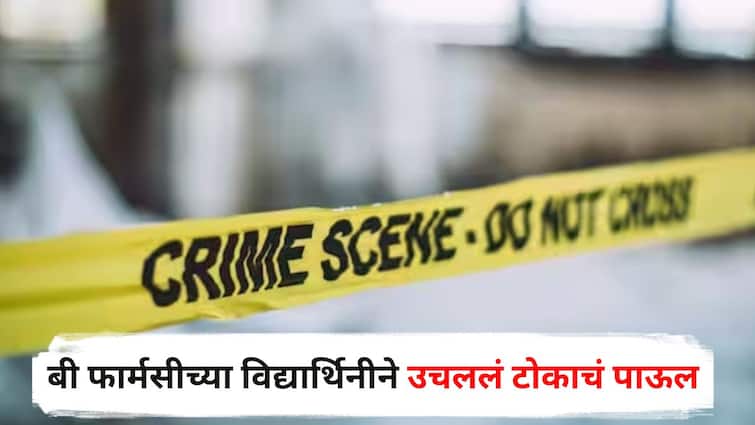 Chhatrapati Sambhajinagar Crime B Pharmacy student took extreme steps while using her mobile phone for shooting Maharashtra Marathi News Chhatrapati Sambhajinagar Crime : मोबाईल शुटींग करण्यासाठी ठेवला अन् बी फार्मसीच्या विद्यार्थिनीने उचललं टोकाचं पाऊल; छत्रपती संभाजीनगरमधील धक्कदायक घटना