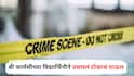 Chhatrapati Sambhajinagar Crime : मोबाईल शुटींग करण्यासाठी ठेवला अन् बी फार्मसीच्या विद्यार्थिनीने उचललं टोकाचं पाऊल; छत्रपती संभाजीनगरमधील धक्कदायक घटना