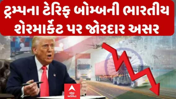 Sharemarket News: ટ્રમ્પના ટેરિફ બોમ્બની ભારતીય શેરમાર્કેટ પર જોરદાર અસર, સેન્સેક્સમાં મોટો કડાકો