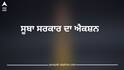 Punjab News: ਪੰਜਾਬ ਸਰਕਾਰ ਵੱਲੋਂ ਇਹਨਾਂ ਮੁਲਾਜ਼ਮਾਂ ਖ਼ਿਲਾਫ਼ ਵੱਡੀ ਕਾਰਵਾਈ, ਮਿਲ ਰਹੀਆਂ ਸਨ ਸ਼ਿਕਾਇਤਾਂ
