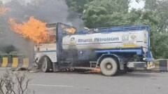 ਪੰਜਾਬ 'ਚ ਭਿਆਨਕ ਕਾਰ ਹਾਦਸਾ, ਜ਼ਿੰਦਾ ਸੜੇ 2 ਲੋਕ, ਹਾਈਵੇਅ 'ਤੇ ਪੈਟਰੋਲ ਟੈਂਕਰ ਕੰਟਰੋਲ ਤੋਂ ਹੋਇਆ ਬਾਹਰ; ਟੱਕਰ ਤੋਂ ਬਾਅਦ ਮੱਚਿਆ ਭਾਂਬੜ...