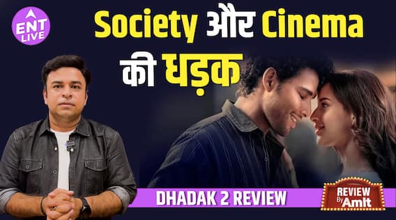 Dhadak 2 Review: Siddhant Chaturvedi की Career Best Performance,Triptii Dimri ने चौंकाया; Must Watch