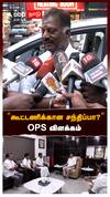 OPS Pressmeet : 