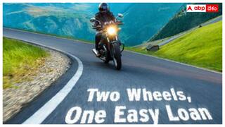Bike Loan and Interest Rates: బైక్ లోన్ తీసుకోవాలనుకుంటున్నారా? అయితే ఈ బ్యాంకుల వడ్డీ, ప్రాసెసింగ్ ఫీజులు తెలుసుకోండి!