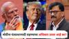 Sanjay Raut on Trump Tariff : मोदींच्या जिवश्य, कंठश्य मित्राकडून भारताला दंडीत करण्याचं काम, संजय राऊतांचा घणाघात; म्हणाले, या सरकारला फाXXX मारून ट्रम्पने...