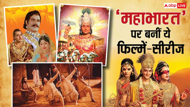 महाभारत पर बन चुकी हैं ये बेहतरीन फिल्में, टीवी पर भी जमकर बनाई गईं सीरीज