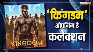 Kingdom Opening Day Collection: विजय देवरकोंडा की 'किंगडम' ने बॉक्स ऑफिस पर की तूफानी शुरुआत, कर ली इतनी कमाई