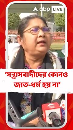 সন্ত্রাসবাদীদের কোনও জাত-ধর্ম হয় না, মালেগাঁও বিস্ফোরণকাণ্ডে কেউ তো দায়ী: দোলা সেন