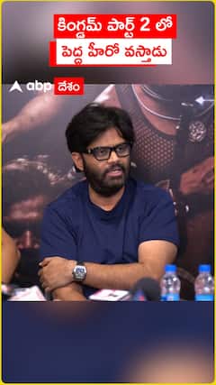 కింగ్డమ్ పార్ట్ 2 లో పెద్ద హీరో వస్తాడు