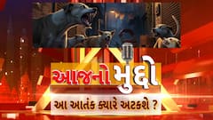 Aaj No Muddo : આ આતંક ક્યારે અટકશે?