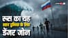बेहद खतरनाक है रूस का यह शहर, यहां भूकंप का मतलब सुनामी आएगी ही आएगी; दुनिया के लिए है डेंजर जोन