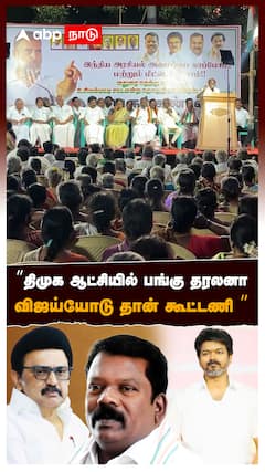 ”திமுக ஆட்சியில் பங்கு தரலனா விஜய்யோடு தான் கூட்டணி ” : Congress TVK Alliance