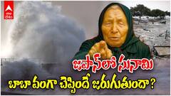 Tsunami in Russia and Japan | బాబా వంగా చెప్పిందే జరుగుతుందా ? | ABP Desam