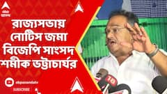 Samik Bhattacharya:'নির্বাচন কমিশনের মতো সাংবিধানিক প্রতিষ্ঠানকে হুমকি দেওয়া হচ্ছে',নোটিস জমা শমীকের