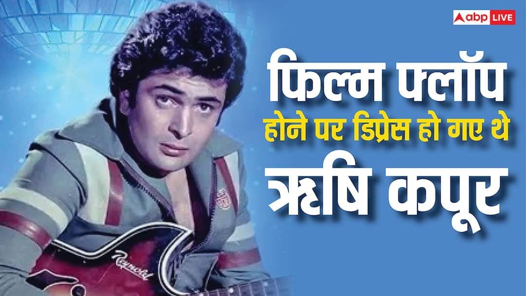 when film Karz flopped Rishi Kapoor got depressed had to be hospitalised 'ये पागल हो गया है', जब ऋषि कपूर की 'कर्ज' हुई फ्लॉप, बीमार पड़ गए थे ऋषि कपूर, पिता राज कपूर ने कहा था ये
