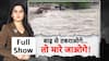 Weather News: 1 घंटे की बारिश में डूब गई Cyber City, गाजियाबाद में बारिश से सोसायटी का बेसमेंट धंसा