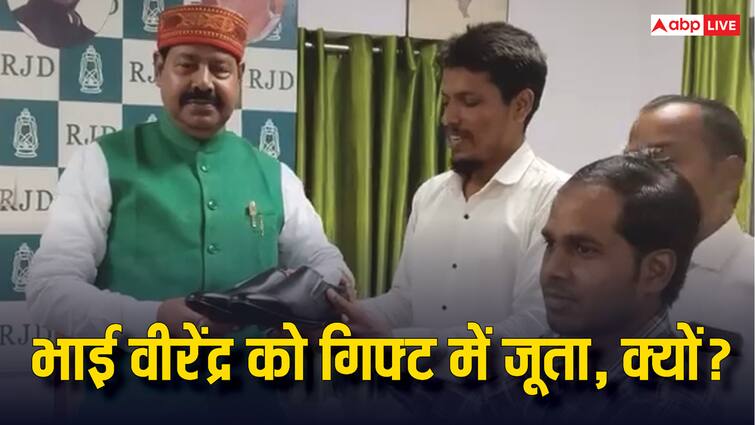 Bihar News: भाई वीरेंद्र को समर्थक ने तोहफे में दिया 2500 का नया जूता, जानें क्या कहा? bihar RJD Supporters gifted shoes to MLA Bhai Virendra know the reason Bihar News: भाई वीरेंद्र को समर्थक ने तोहफे में दिया 2500 का नया जूता, जानें क्या कहा?