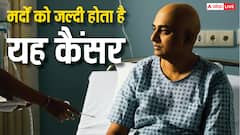 पुरुषों को अपना शिकार बना रहा ये खतरनाक कैंसर, तेजी से ले जाता है मौत के करीब; हर रोज होती हैं इतनी मौतें