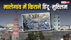 जानें उस शहर मालेगांव को जहां 17 साल पहले हुआ था ब्लास्ट, यहां रहते हैं कितने हिंदू-मुस्लिम