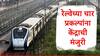 Railway Projects: छत्रपती संभाजीनगर-परभणी, नागपूर-इटारसी रेल्वे मार्गांबाबत केंद्राचा मोठा निर्णय, रेल्वे प्रवासाचा वेग वाढणार