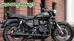 తెలుగు నగరాల్లో Royal Enfield Bullet 350 ఎక్కడ చవక?