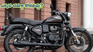 హైదరాబాద్ లేదా విజయవాడ - Royal Enfield Bullet 350 ఎక్కడ చవకగా దొరుకుతుంది?