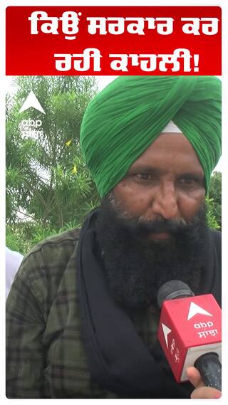 Kisaan | ਕਿਉਂ ਸਰਕਾਰ ਕਰ ਰਹੀ ਕਾਹਲੀ! | Abp Sanjha