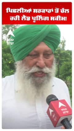 Kisaan | ਪਿਛਲੀਆਂ ਸਰਕਾਰਾਂ ਤੋਂ ਚੱਲ ਰਹੀ ਲੈਂਡ ਪੂਲਿੰਗ ਸਕੀਮ! | Abp Sanjha