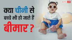 इस उम्र तक बच्चों को न खिलाएं चीनी तो होंगे जीनियस, जानें शुगर का दिमाग पर कैसे पड़ता है असर