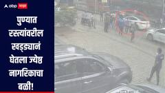 दुचाकी घसरली, कारने चिरडले! पुण्यात रस्त्यांवरील खड्ड्यानं घेतला ज्येष्ठ नागरिकाचा बळी