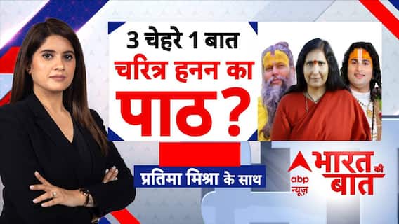 Bharat ki baat: लड़कियों की आजादी संतों को क्यों चुभी? | Annirudhacharya