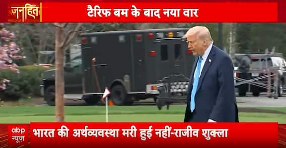 Janhit: Trump Calls Indian Economy 'Dead', Sparks Political and Diplomatic Storm | ABP NEWS