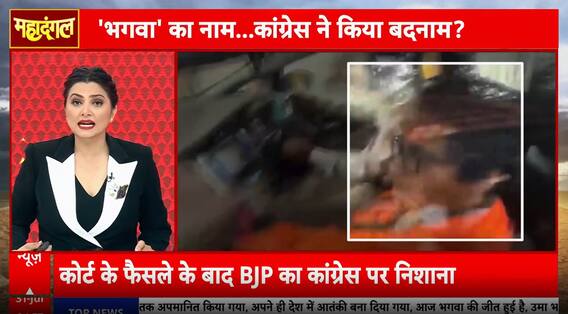 Mahadangal: 17 Years On, Malgaon Blast Verdict Sparks Political Firestorm Over 'Saffron Terror' Narrative