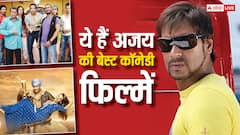 अजय देवगन की 5 कॉमेडी फिल्में जो बनी ब्लॉकबस्टर, हंसाते-हंसाते कर डाली करोड़ों की कमाई