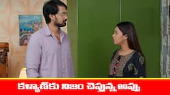 ‘బ్రహ్మముడి’ సీరియల్: కళ్యాణ్‌కు నిజం చెప్పిన అప్పు – ప్రకాష్‌ను చూసి పారిపోయిన రాజ్‌