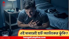 ২০ থেকে ৩০ বছরের যুবকদের মধ্যে হার্ট অ্যাটাক বাড়াচ্ছে এই খাবারই, ভয়ঙ্কর কথা শোনালেন রুশ চিকিৎসক