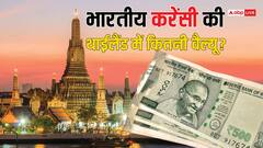 10000 रुपये से थाईलैंड में क्या-क्या कर सकते हैं, भारत से कितनी कमजोर है यहां की करेंसी?