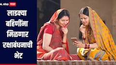 प्रतिक्षा संपली! लाडक्या बहिणींना मिळणार रक्षाबंधनाची भेट, कधी जमा होणार खात्यात 1500 रुपये? 